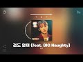 playlist 선선한 날에 틀어놓으면 저절로 기분 좋아지는 국내 알앤비 u0026 감성힙합 노래모음 플레이리스트 노동요 u0026 매장음악 플레이리스트