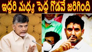 రెడ్‌బుక్ ఓపెన్ విషయంలో వాగ్వాదం | Minister Nara Lokesh Redbook #chandrababu #redbook VVMT