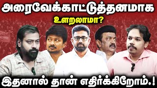 அரைவேக்காட்டுத்தனமாக உளறலாமா? | இதனால் தான் எதிர்க்கிறோம் | பாரிசாலன் | தமிழ்த்தேசியம் #paarisaalan