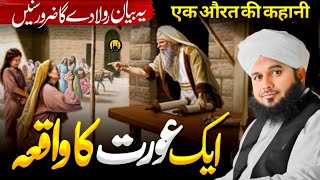 Aik Aurat Ka Waqia | New Emotional Bayan Peer Ajmal Raza Qadri 2025 | Aحmed
