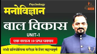 Psychology For REET | Psychology By YADAV Sir | शिक्षा मनोविज्ञान बाल विकास | मेगा महामैराथन