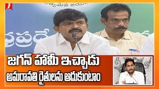 జగన్ హామీ ఇచ్చాడు | Perni Nani Promises To Amaravathi Farmers Over AP Capital Change | Ys Jagan