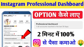 professional dashboard instagram | instagram me professional dashboard kaise laye | instagram update
