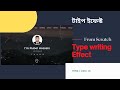 Vanilla JS - Typewriter Effect | Make your Website more Interactive