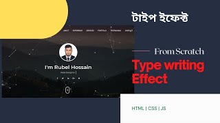Vanilla JS - Typewriter Effect | Make your Website more Interactive