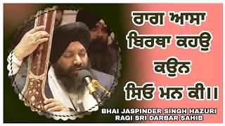 Rag Asa _ Birtha Kahau Kaun Sio Man ki Bhai Jaspinder Singh Hazuri Ragi Ji