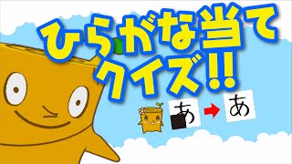 【ダイエー】 Vtuberモッくん このひらがな、なーんだ？