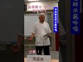 鹿港懷古四首 施文炳作 洪世謀老師示範吟唱 新北市灘音吟社