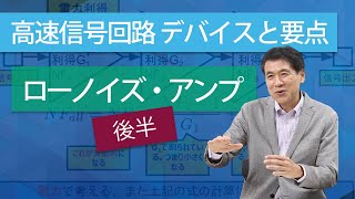 【第11回】高速信号回路技術 - ローノイズ・アンプのデータシートで出てくる用語の意味　（後編）　～ADL5523を例にして～