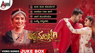 Ratnamanjarii Kannada Video Songs Jukebox | Raj Charan | Akhila Prakash| Harshavardhan Raj| PraSiddh
