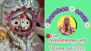 🔴Liveচৈতন্যচরিতামৃত পাঠ শ্রী শ্রীমৎ জয়পতাকা স্বামী গুরুমহারাজ #Mayapurtvbangla