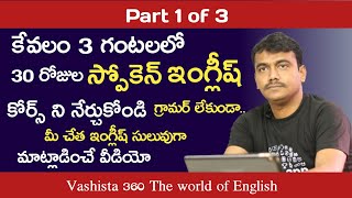 Spoken english course part 1 || Learn spoken english without grammar || Spoken english in telugu