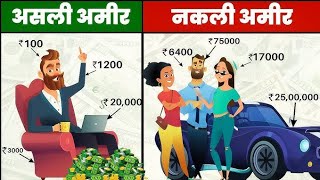 POOR VS RICH MIND SET लक्ष्य vs बहाने।  How to become a rich person।