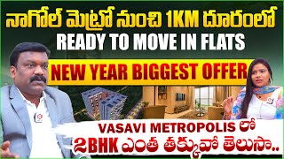 Vasavi Metropolis | Ready To Move In Flats Near Nagole Metro Station | 2BHK Flats in Uppal