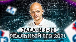 Математика профильный ЕГЭ 2021 - разбор первой части