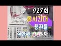 927회 동시간대 자동용지 당번있어요