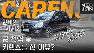 [내돈내산 내차시승기] 23살 대학생 차주의 첫 차?! 기아 뉴 카렌스 중고차 5000km 시승기!