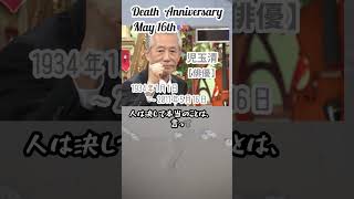 【追悼】児玉清さんの残した言葉【俳優】1934年1月1日～2011年5月16日