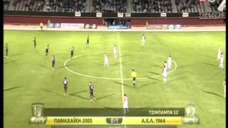 Παναχαϊκή-ΑΕΛ 1-1 2012-13 Τα γκολ