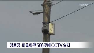 [포항MBC뉴스]경로당 마을회관 CCTV 설치