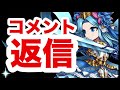 【ブレフロ2】コメント返信 第三回 brave frontier 2 036