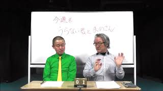 花を買うだけで運気上昇！2020年4月の花買い開運法！（代打MC・ジャック豆山）【うらない君とうれない君】