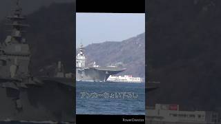 ｢かが｣アンカーちょい下ろし　#かが#広島#自衛隊#自衛艦#海上自衛隊#船舶#海#船#潜水艦#呉#江田島