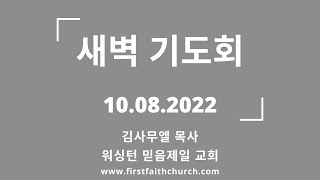 10.08.2022(토) 비스가산의 구속사적 교훈! (신 3:27)