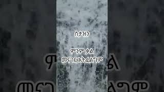 #Shorts ሴት ልጅ #daggyshow #ethiopiantiktok #orthodoxtewahdo #oromomusic #ethiopianmusic #ethiomuslim