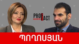 Ինքնիշխանության սպառում կամ կենսունակ պետության հրամայականը. Արա Պողոսյան /// ՊՐՈՖՖԱԿՏ