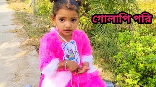 সোনা মাকে আজকের গোলাপি পরি লাগছে। free motion by madhab