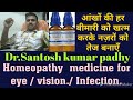 Homeopathy medicine for eye vision.|| Homeopathic remedy for eye infection.