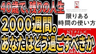 【ベストセラー】小さな行動や問題を乗り越える過程が、人生を豊かにする。限りある時間の使い方【オリバー・バークマン】