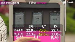 [U+ LTE8] 광대역 리얼매치_대전광역시 종합버스터미널