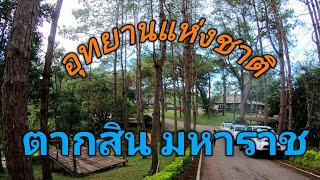 อุทยานแห่งชาติตากสินมหาราช/ที่กางเต็นท์/ที่เที่ยว/The Camping Style