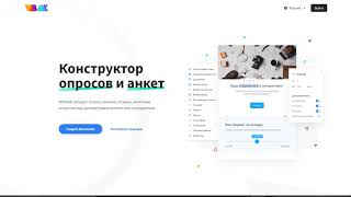 Создание опросов или анкет. Быстро и бесплатно