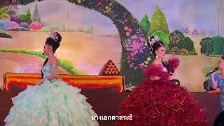 น้องปอย แก้วเก้า - เพลงคุยกับดอกไม้