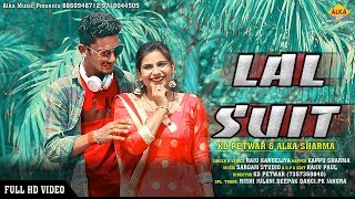 Lal Suit || लाल सूट || K.D Petwar || Alka Sharma || New Haryanvi Song 2018