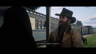 Артур рассказывает сестре о том что он умирает:Red Dead Redemption 2.