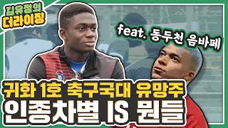 발만 갖다 대면 골! 동두천 음바페가 20살 되면 하고 싶은 일ㅣ김유정의 더라이징 EP.1 계명고 데니스 편