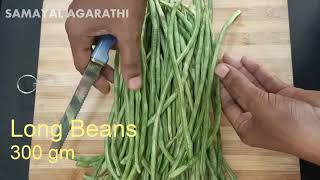 Long beans recipe in tamil |தட்டைக்காய்/காராமணி காய் பொரியல் செய்வது எப்படி?