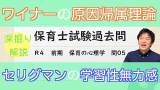 『保育士試験　過去問　令和4年　前期　保育の心理学　問5　』2022年　4月　詳しく解説　聞き流し