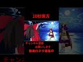 神霊廟　ngシーン　10秒東方【東方mmd】【＃shorts】