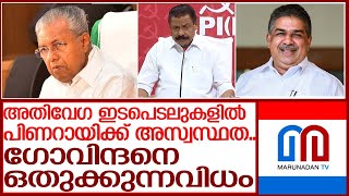 ഗോവിന്ദന്റെ ഇടപെടലുകളില്‍ പിണറായിക്ക് അസ്വസ്ഥത; ഒടുവില്‍ ഒതുക്കല്‍ | m v govindan