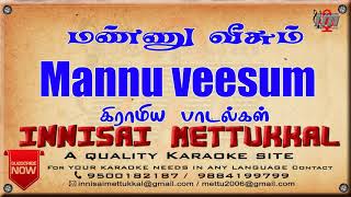 மண்ணு வீசும் | Mannu veesum | Tamil  Karaoke | Tamil Songs | Innisai Mettukkal