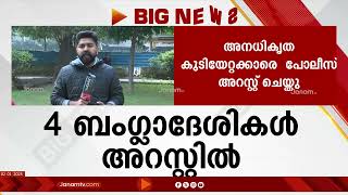 ഡൽഹിയിൽ അനധികൃത കുടിയേറ്റക്കാർക്കായുള്ള പരിശോധന തുടരുന്നു | BANGLADESH