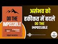 असंभव को हकीकत में बदले do the impossible by thibaut meurisse summary sansaar