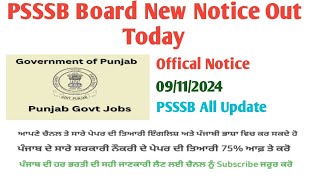 PSSSB Board New Important Notice Out Today (ਸਾਰੇ ਕੈਂਡੀਡੇਟ ਵੀਡੀਓ ਵੇਖਣ ਜੋ ਬਾਅਦ ਚ ਪ੍ਰੇਸ਼ਾਨ ਨਾ ਹੋਣਾ ਪਵੇ)