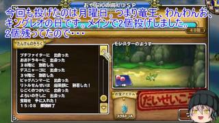 「DQモンパレ実況」ゆっくり達の最強パレード育成日記　魔王ミルドラースが来たので一日一しもふり。最終日