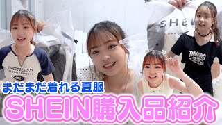 【SHEIN】可愛い過ぎる夏服を爆買いしたので紹介するよー！🌻🌻